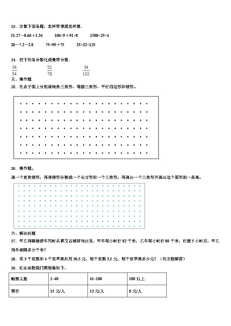湖南省株洲市茶陵县2022-2023学年四年级数学第二学期期末质量跟踪监视试题含解析第3页