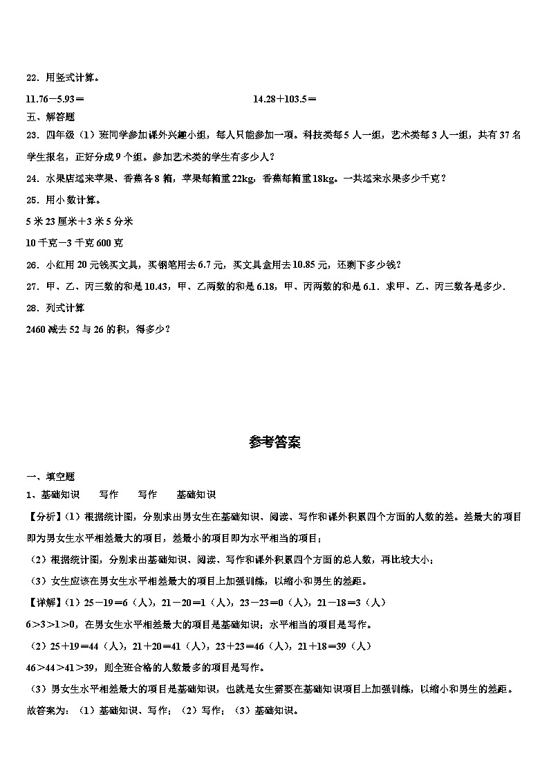 湘潭市雨湖区2022-2023学年四年级数学第二学期期末教学质量检测模拟试题含解析03