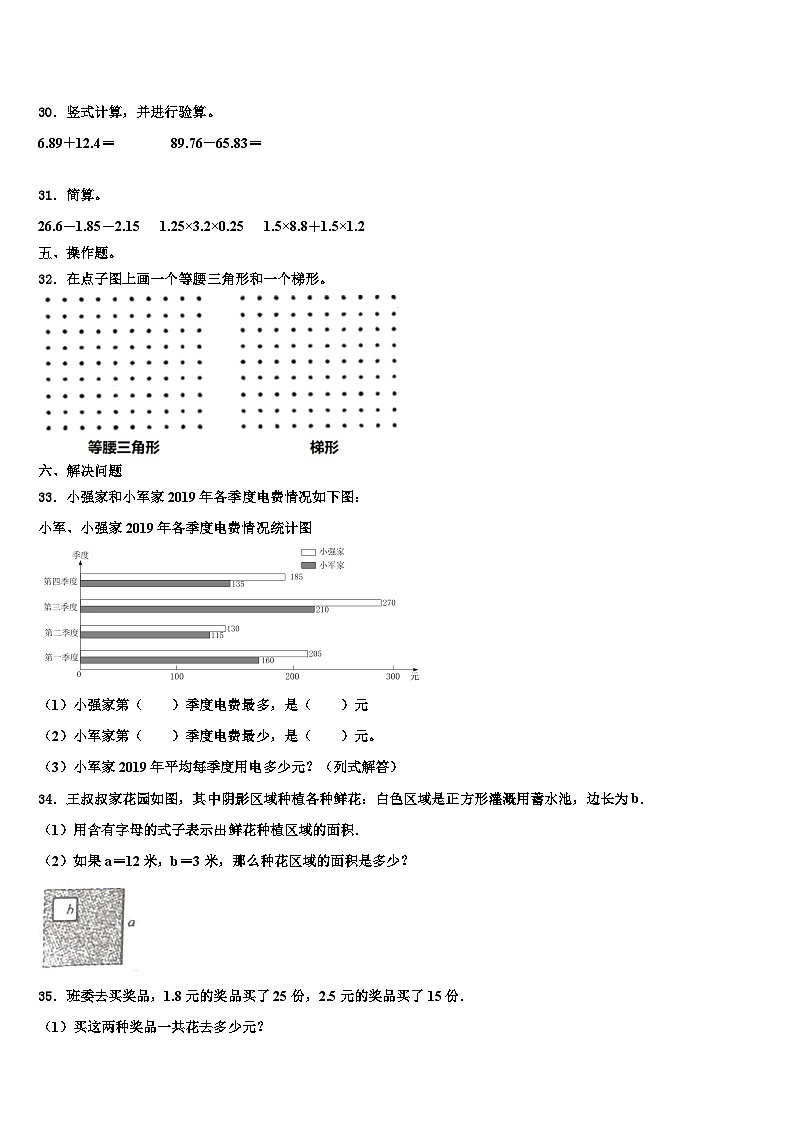 澄迈县2023年四年级数学第二学期期末学业质量监测试题含解析第3页