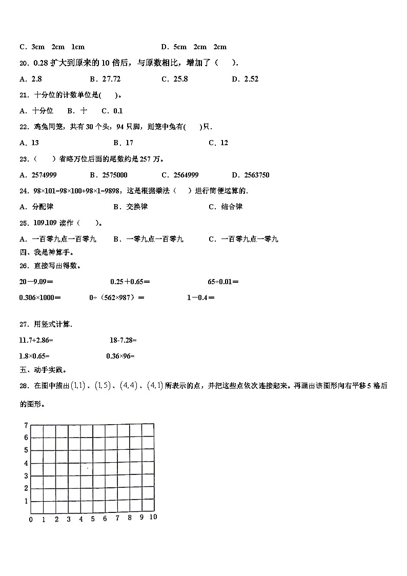 独山县2023年数学四下期末质量跟踪监视试题含解析第2页
