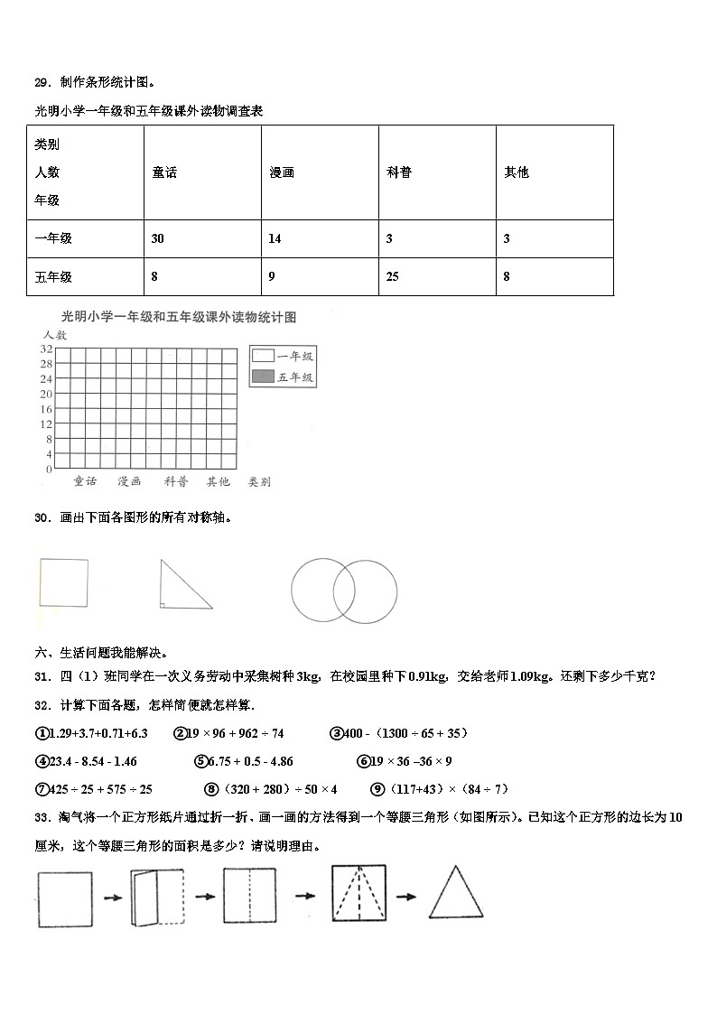 独山县2023年数学四下期末质量跟踪监视试题含解析第3页