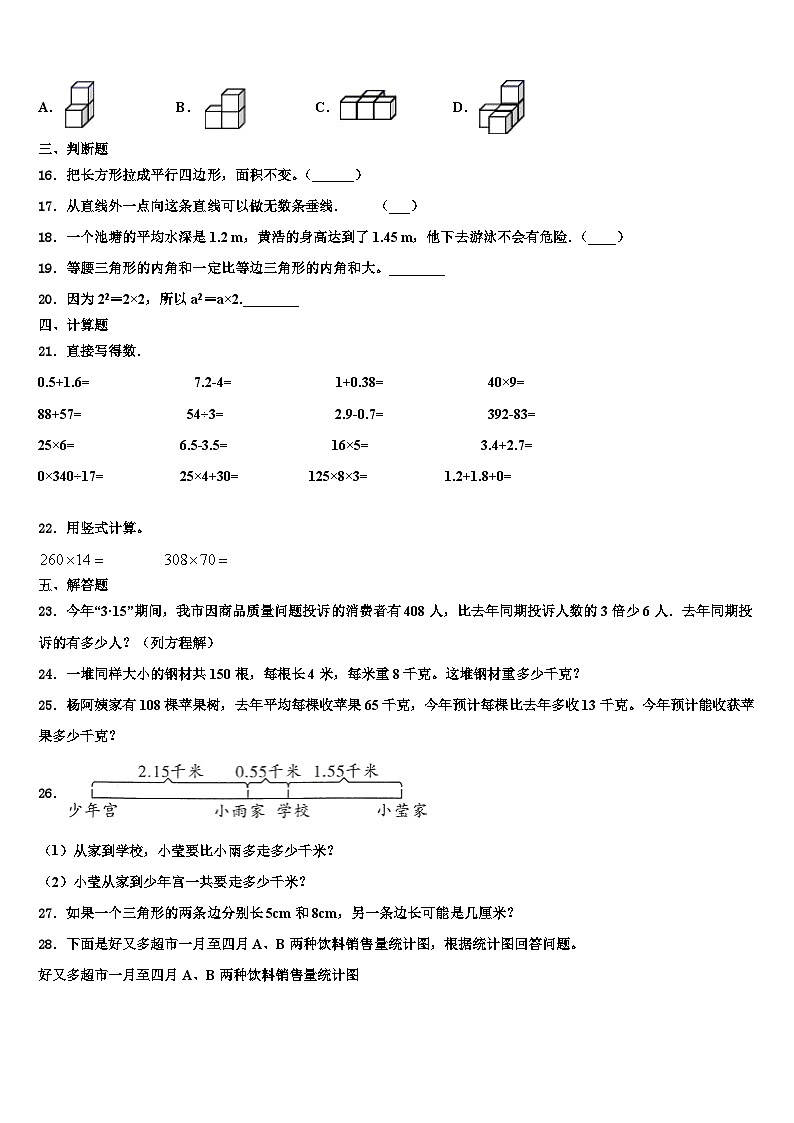 甘肃省兰州市城关区2022-2023学年四年级数学第二学期期末教学质量检测模拟试题含解析第2页
