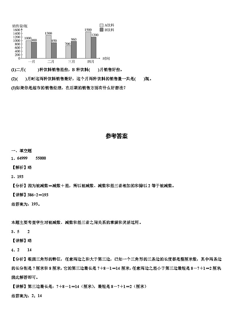 甘肃省兰州市城关区2022-2023学年四年级数学第二学期期末教学质量检测模拟试题含解析第3页