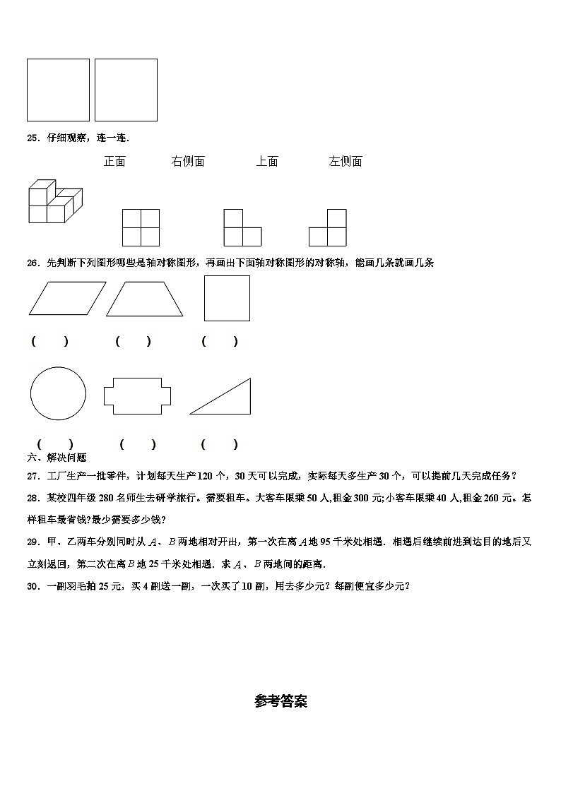 甘肃省兰州市七里河区2022-2023学年四年级数学第二学期期末检测试题含解析第3页