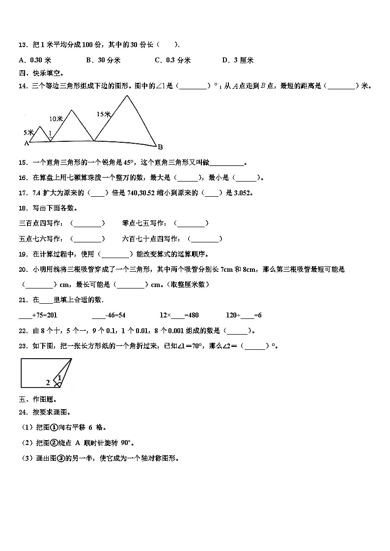 甘肃省兰州市七里河区2023年数学四年级第二学期期末监测模拟试题含解析第2页