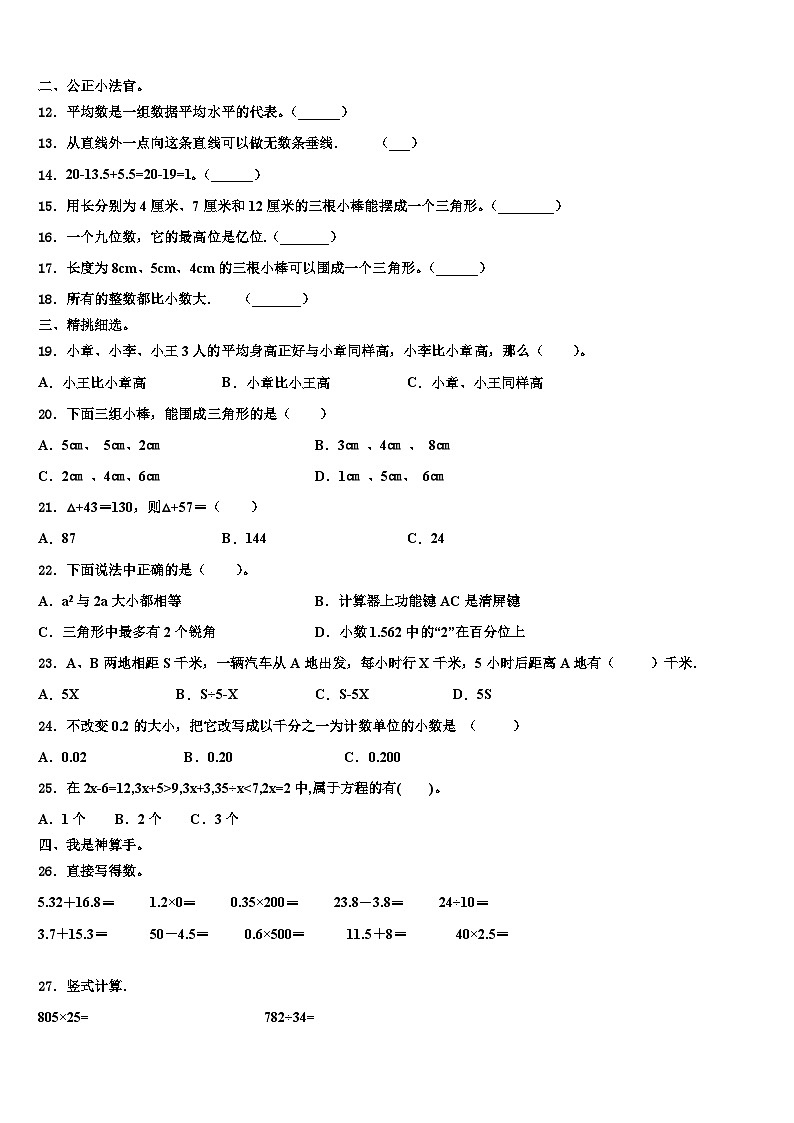 灌云县2022-2023学年数学四年级第二学期期末复习检测模拟试题含解析第2页