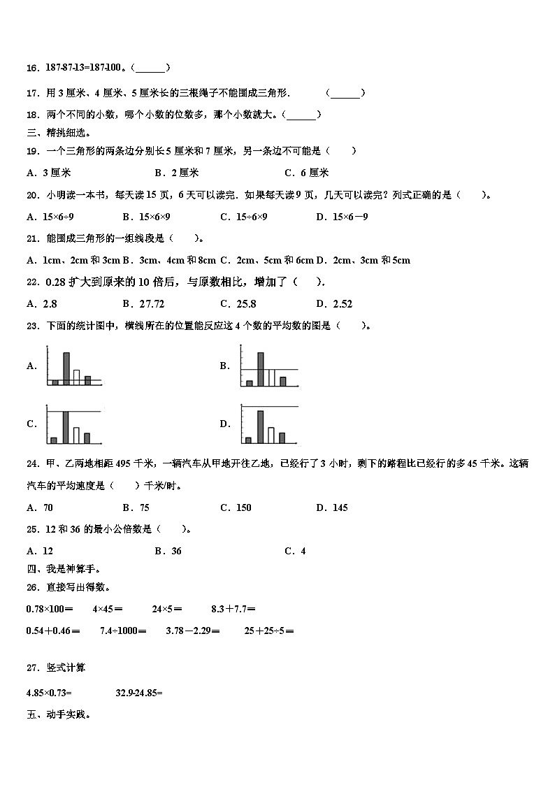 珲春市2023年数学四下期末质量跟踪监视模拟试题含解析第2页