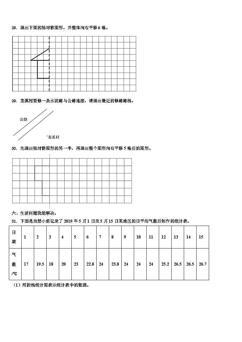 珲春市2023年数学四下期末质量跟踪监视模拟试题含解析第3页