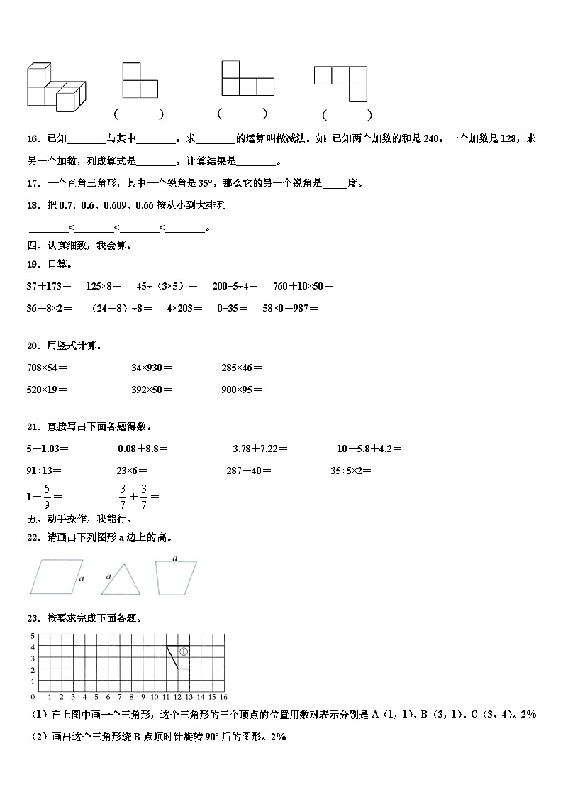 焦作市沁阳市2023年数学四年级第二学期期末达标检测模拟试题含解析第2页