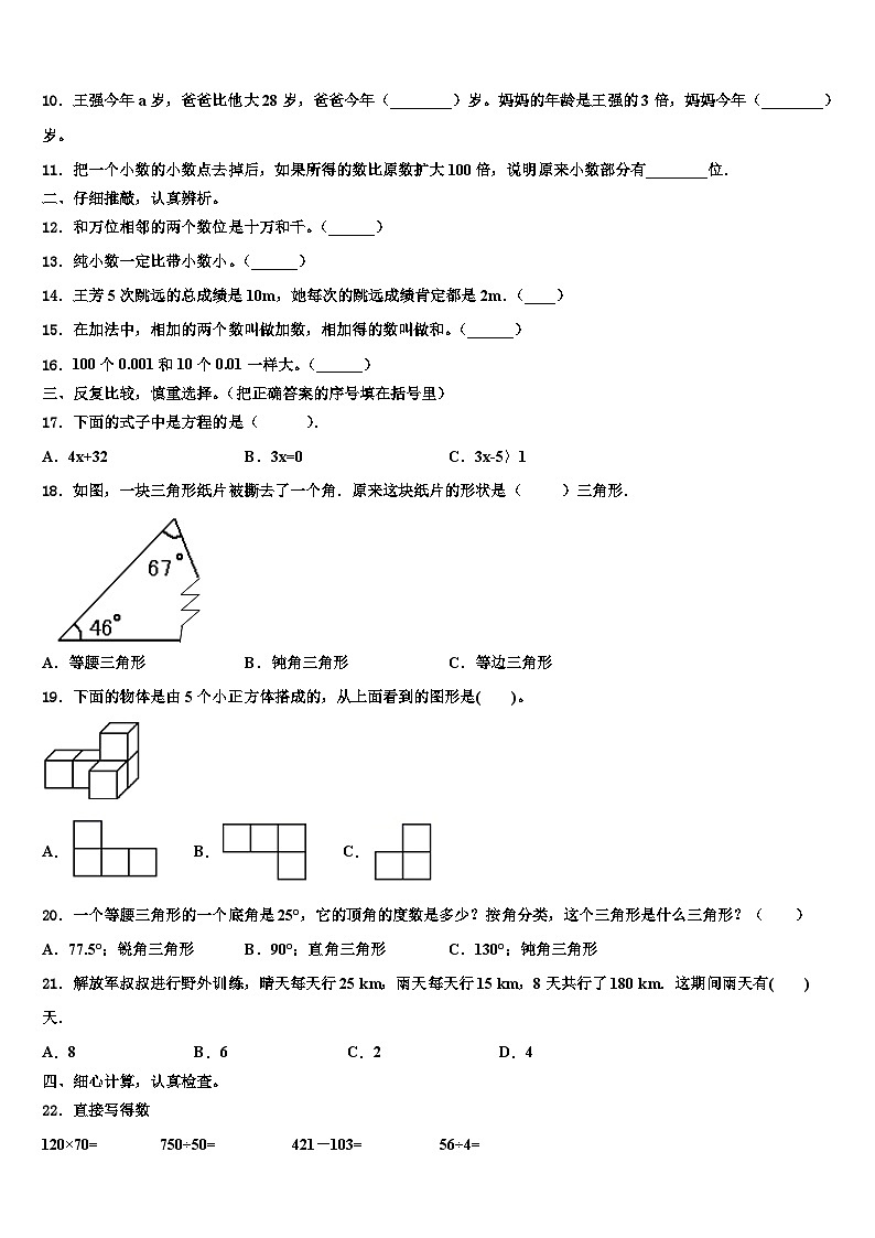 灵川县2023年数学四下期末考试模拟试题含解析第2页