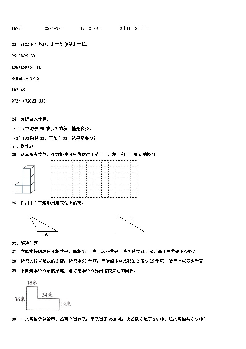 灵川县2023年数学四下期末考试模拟试题含解析第3页