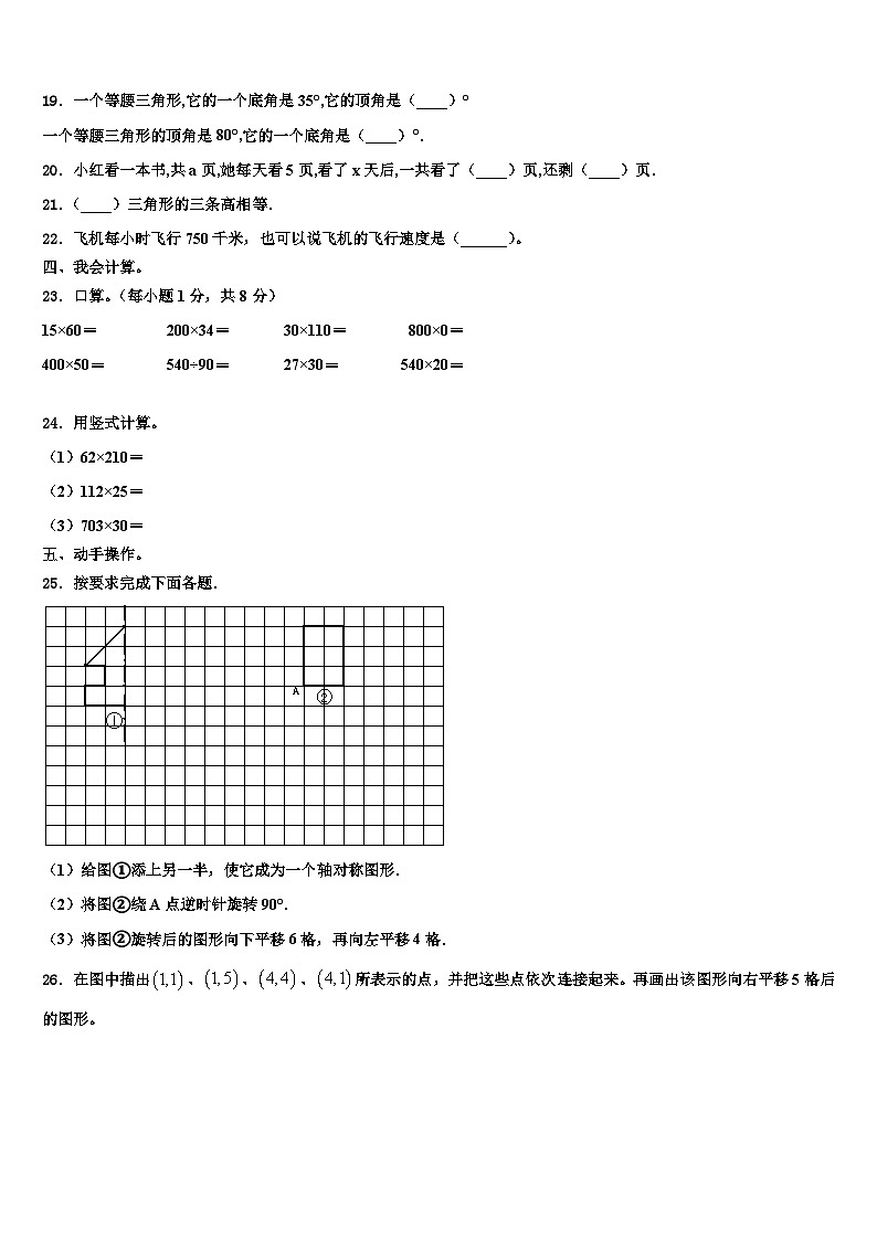 灵石县2022-2023学年四年级数学第二学期期末达标测试试题含解析第2页