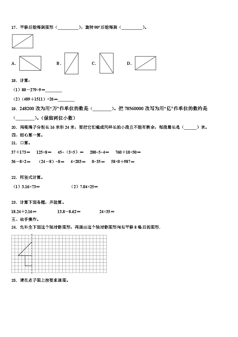 牡丹江市西安区2022-2023学年四年级数学第二学期期末教学质量检测试题含解析第2页