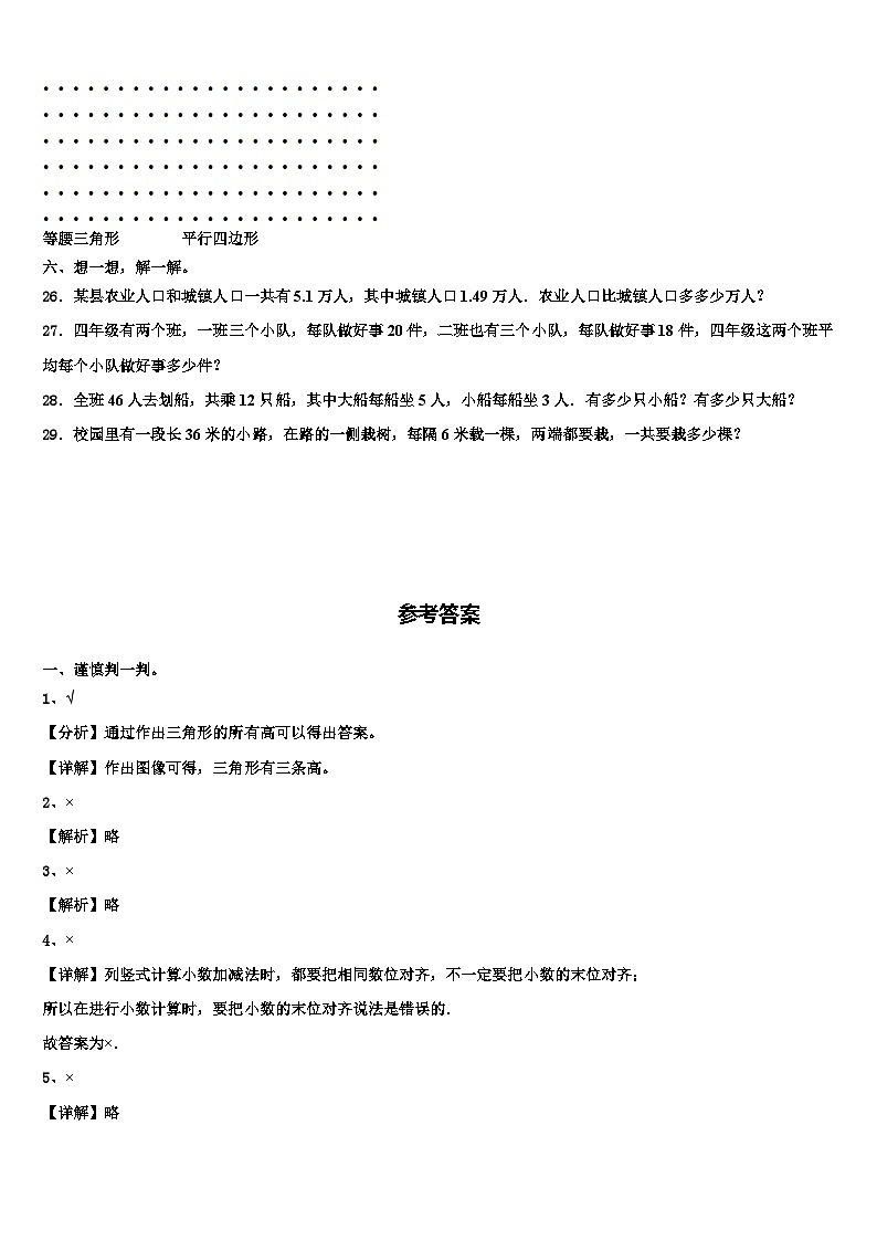 牡丹江市西安区2022-2023学年四年级数学第二学期期末教学质量检测试题含解析第3页