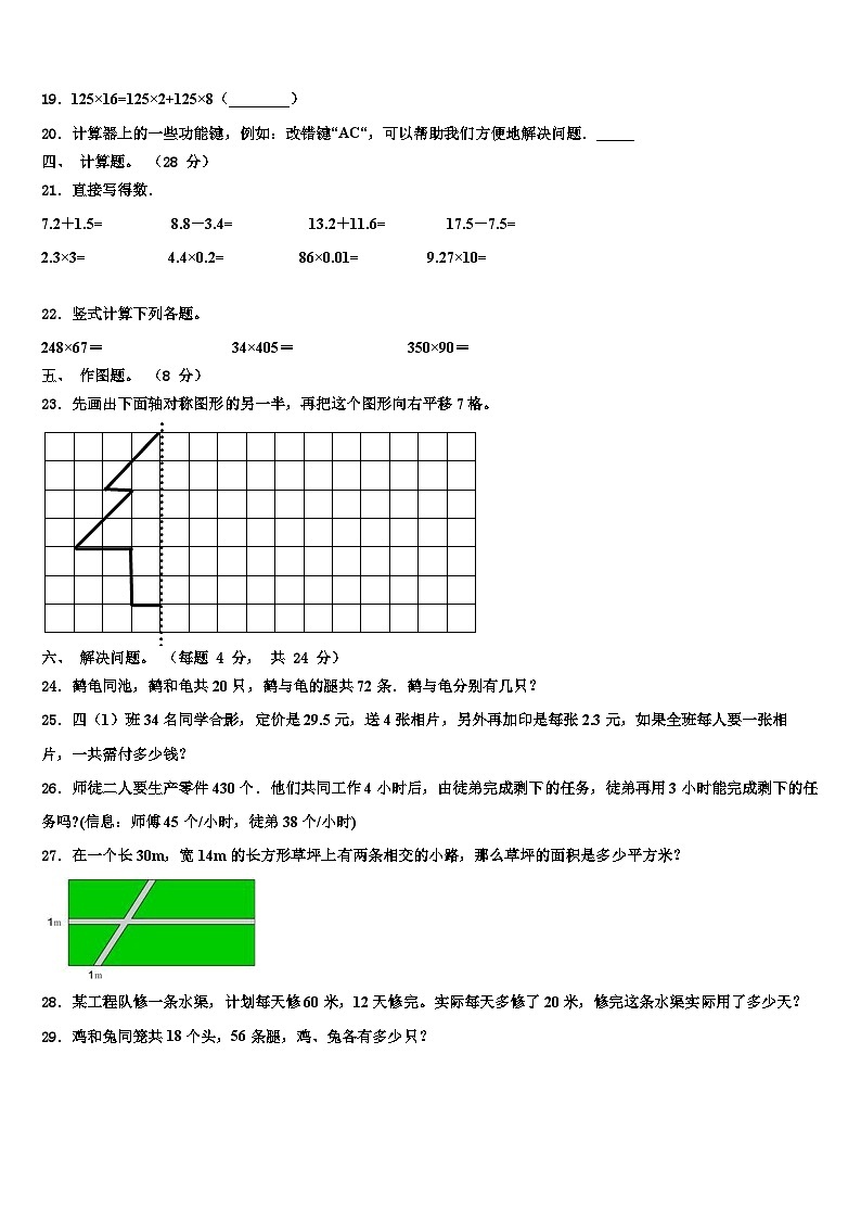 玉屏侗族自治县2023年数学四下期末联考模拟试题含解析第2页