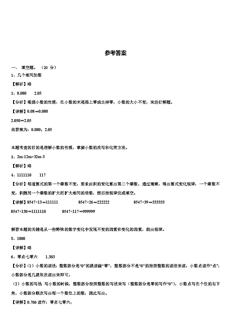 玉屏侗族自治县2023年数学四下期末联考模拟试题含解析第3页