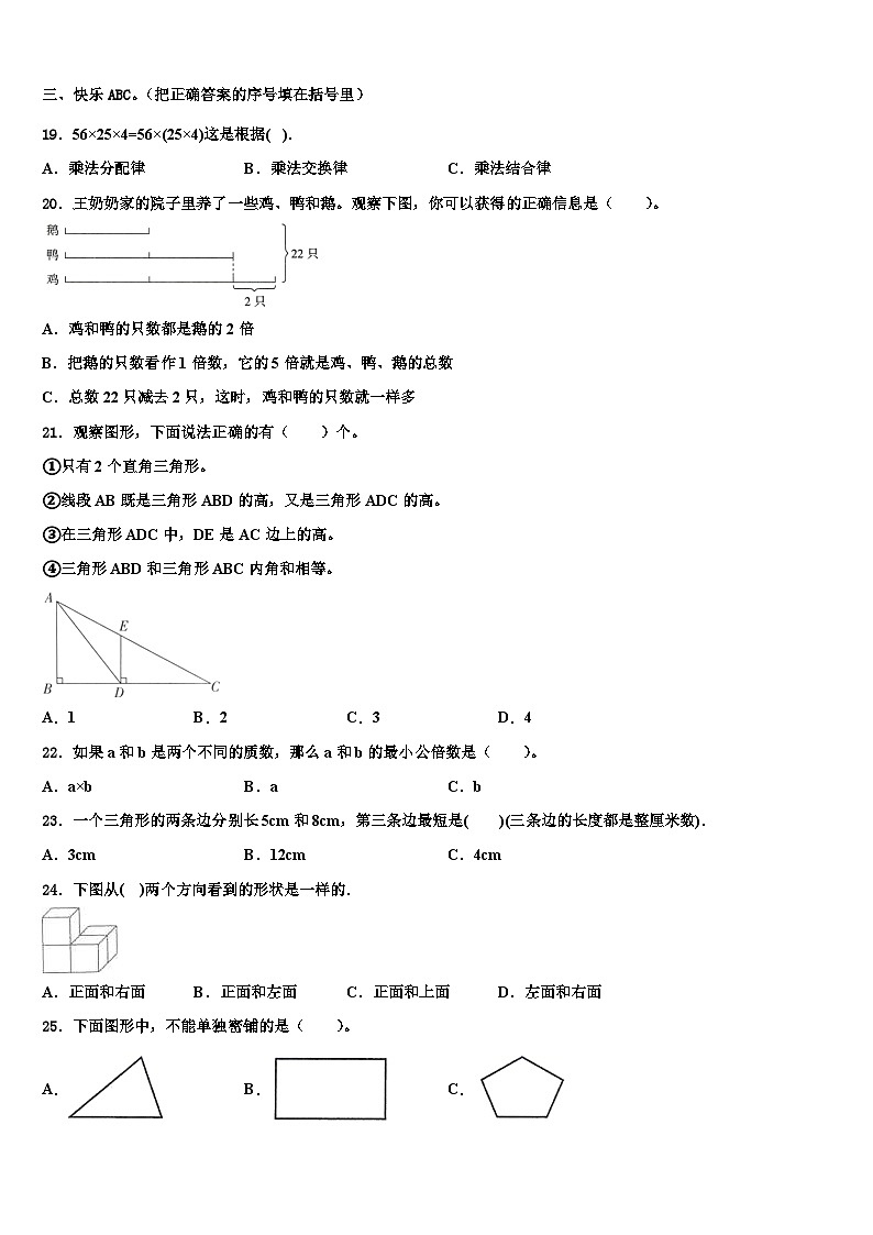 玉林市容县2022-2023学年数学四年级第二学期期末统考试题含解析第2页