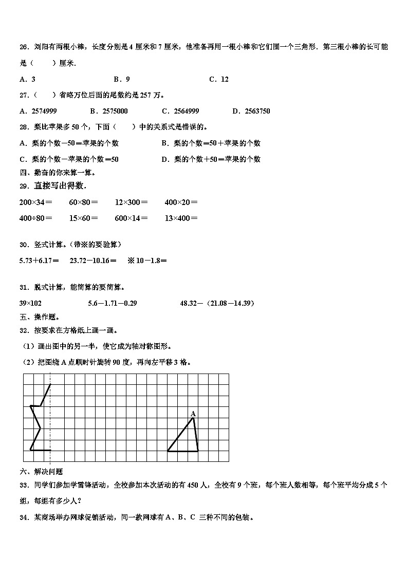 玉林市容县2022-2023学年数学四年级第二学期期末统考试题含解析第3页