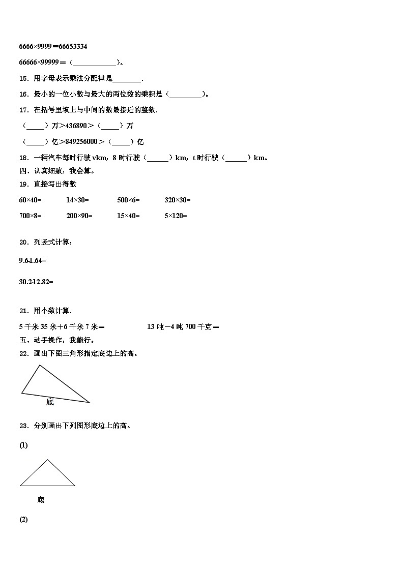玉溪市澄江县2023年数学四年级第二学期期末学业质量监测模拟试题含解析02