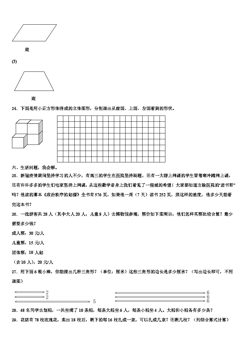 玉溪市澄江县2023年数学四年级第二学期期末学业质量监测模拟试题含解析03