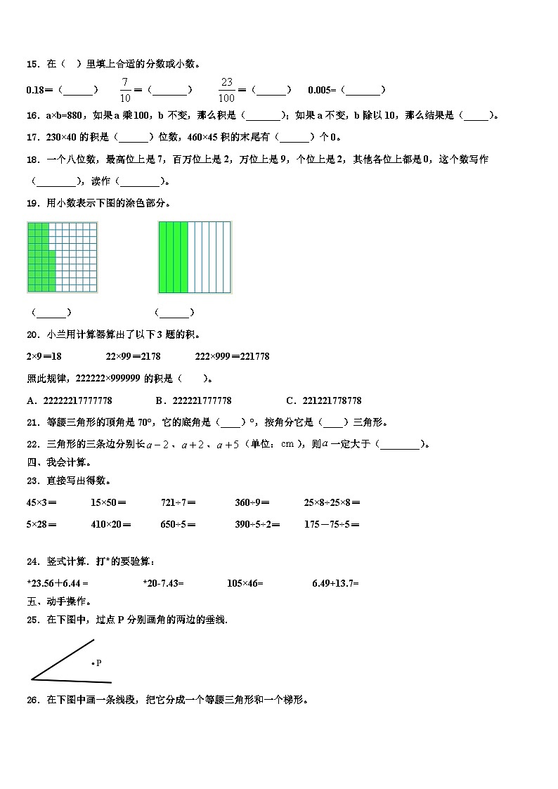 浙江省温州市文成县2023年四年级数学第二学期期末学业水平测试模拟试题含解析第2页