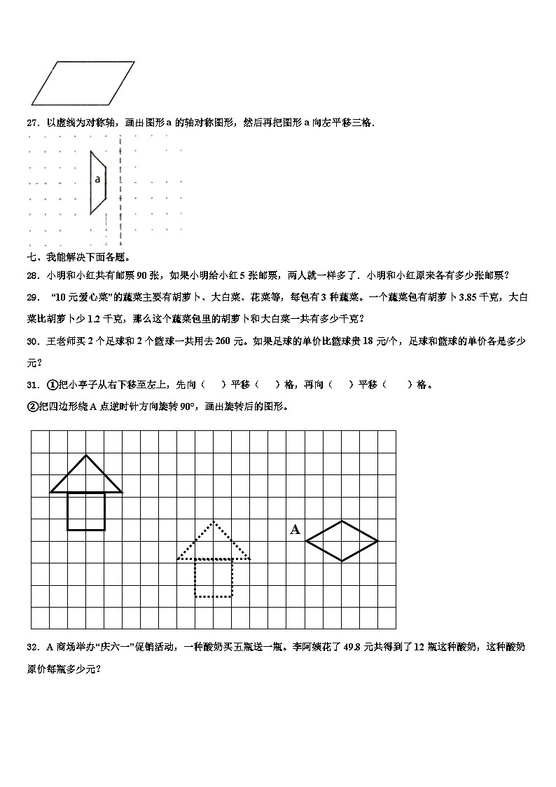 浙江省温州市文成县2023年四年级数学第二学期期末学业水平测试模拟试题含解析第3页
