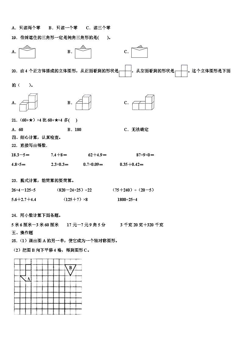 湖北省武汉市汉南区2022-2023学年四年级数学第二学期期末学业水平测试试题含解析第2页