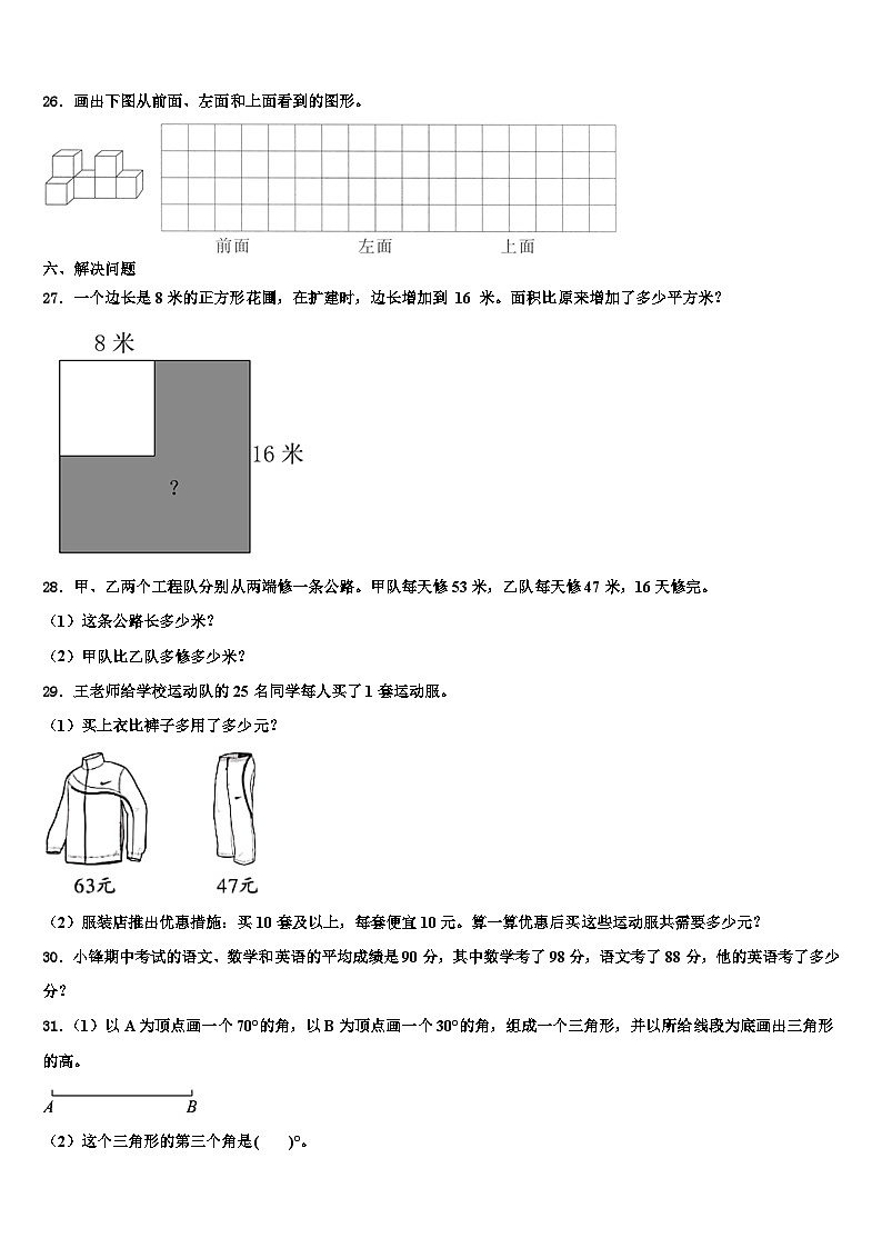湖北省武汉市汉南区2022-2023学年四年级数学第二学期期末学业水平测试试题含解析第3页