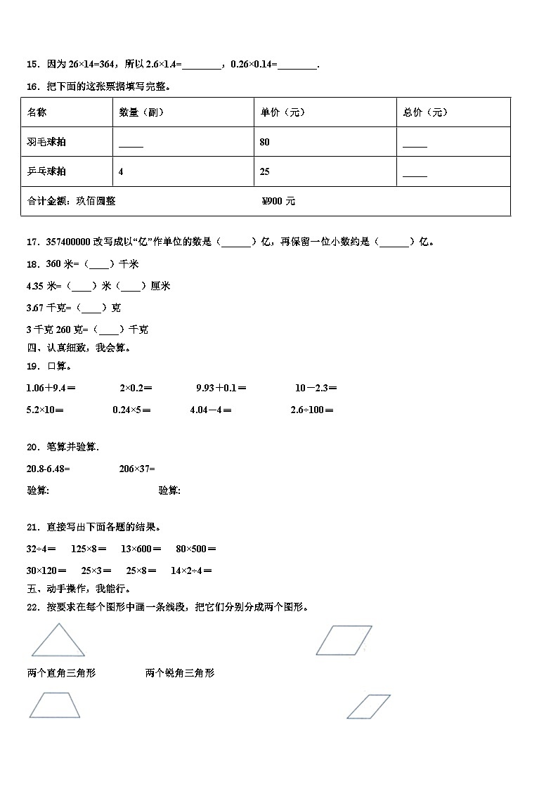 湖北省武汉市江岸区2023年数学四年级第二学期期末学业水平测试试题含解析第2页