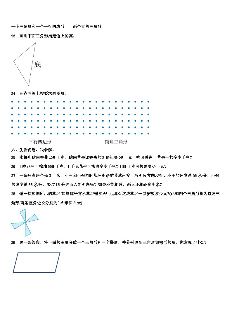 湖北省武汉市江岸区2023年数学四年级第二学期期末学业水平测试试题含解析第3页