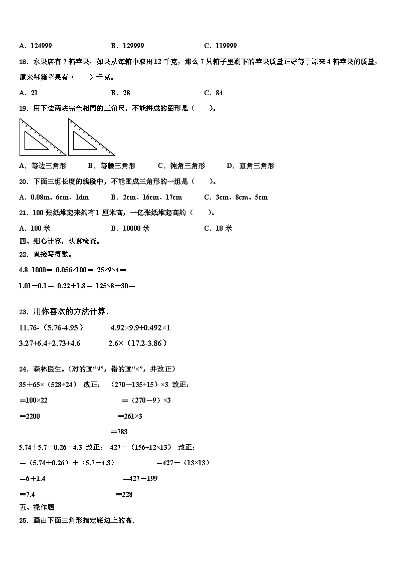 湖北省武汉市江岸区一元路小学2022-2023学年数学四年级第二学期期末学业水平测试模拟试题含解析02