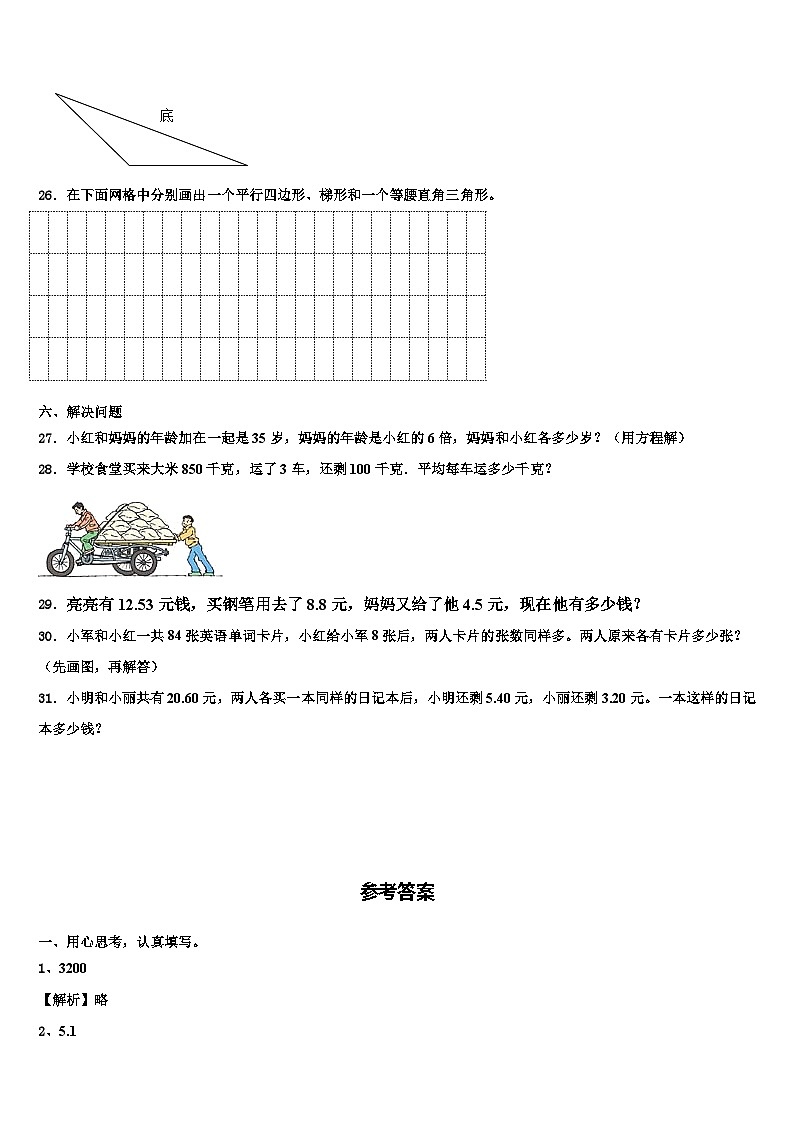 湖北省武汉市江岸区一元路小学2022-2023学年数学四年级第二学期期末学业水平测试模拟试题含解析03