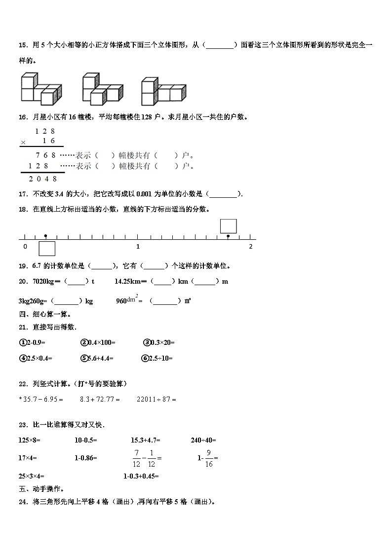 温州市文成县2023年四年级数学第二学期期末学业水平测试试题含解析第2页