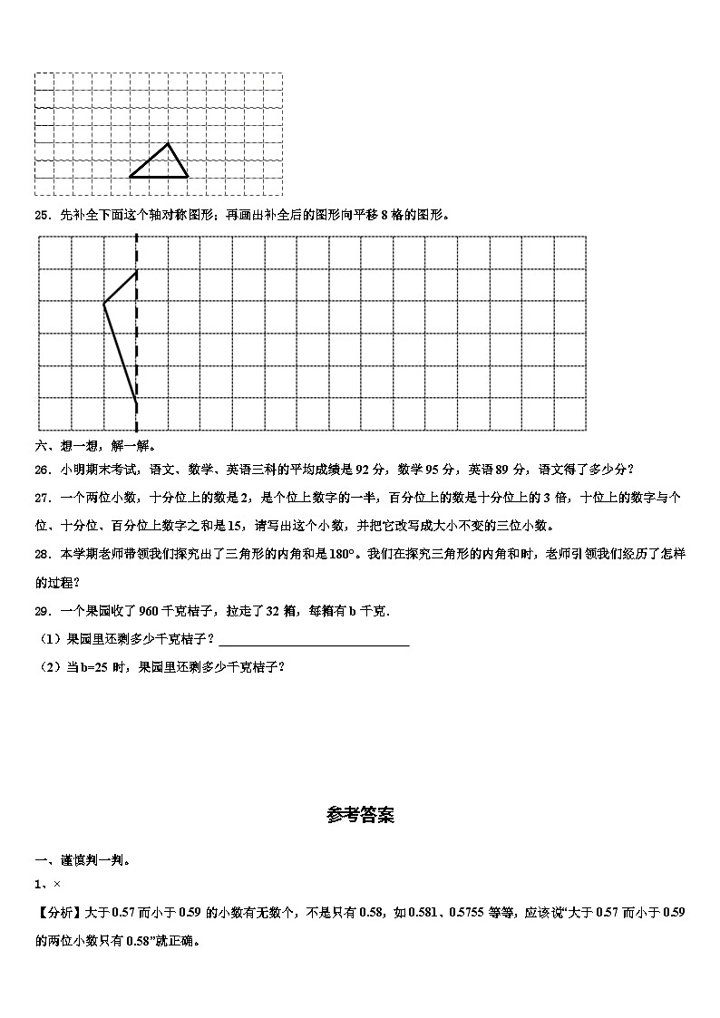 温州市文成县2023年四年级数学第二学期期末学业水平测试试题含解析第3页