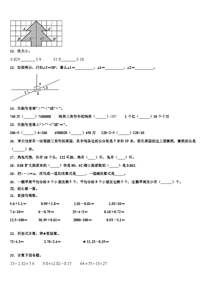 湖北省黄冈市2022-2023学年四年级数学第二学期期末学业水平测试模拟试题含解析02