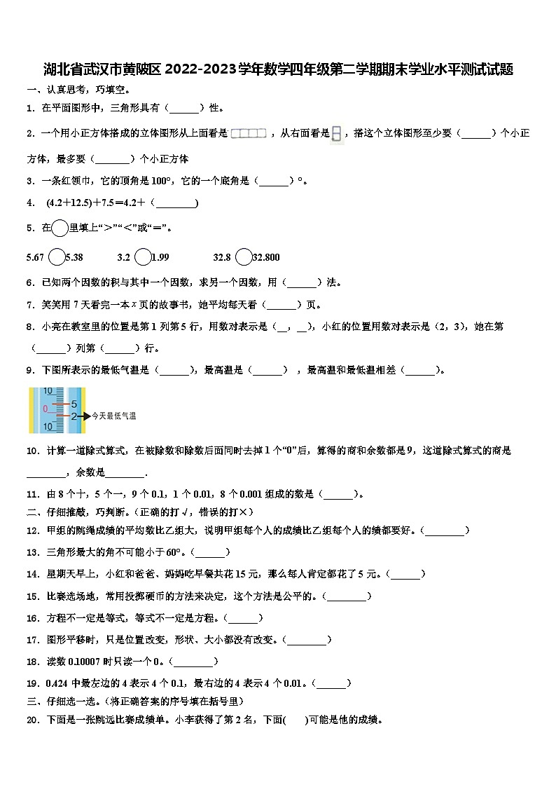 湖北省武汉市黄陂区2022-2023学年数学四年级第二学期期末学业水平测试试题含解析第1页