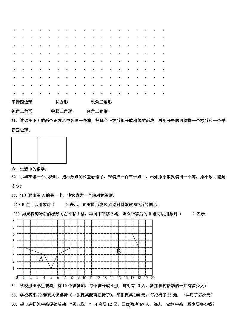 湖北省武汉市黄陂区2022-2023学年数学四年级第二学期期末学业水平测试试题含解析第3页