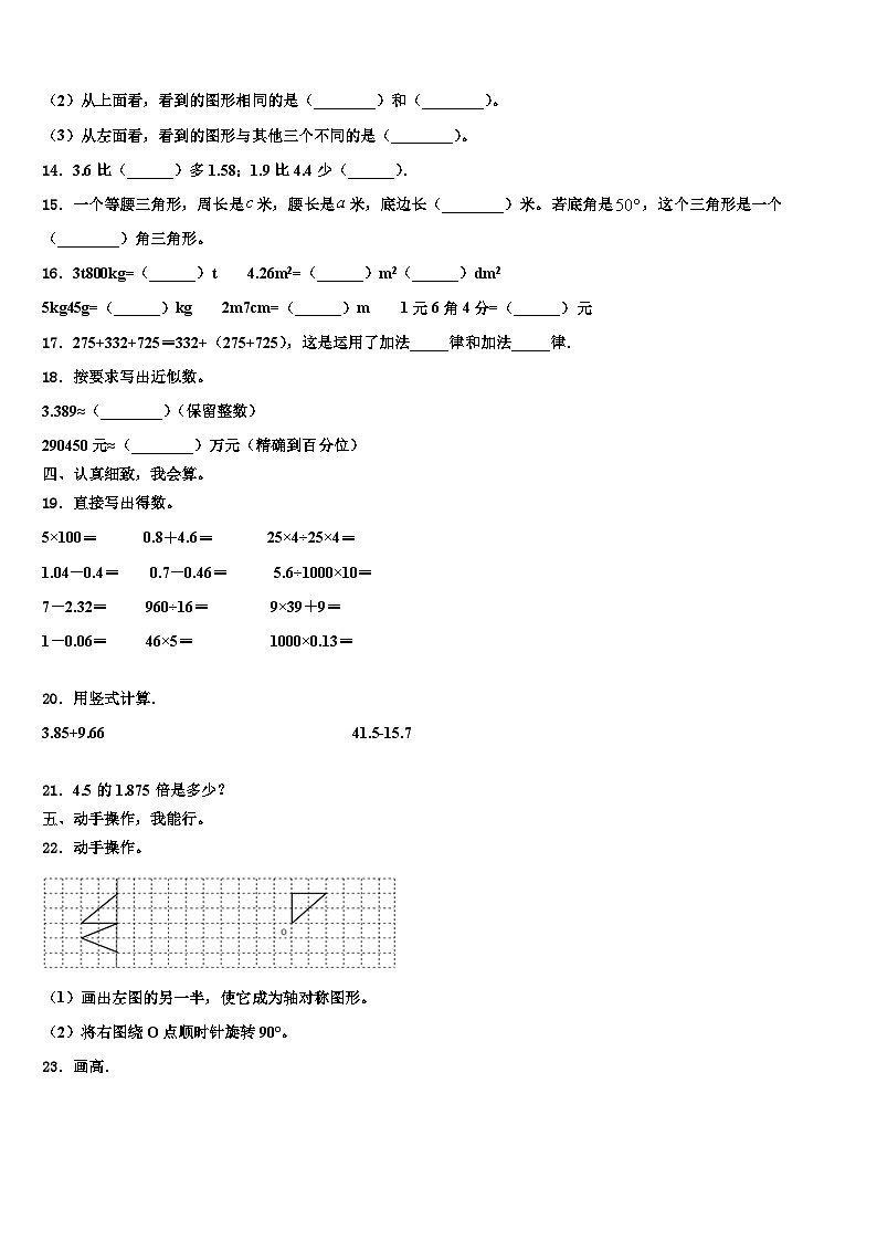湖南省湘西州吉首市2022-2023学年四年级数学第二学期期末学业水平测试试题含解析第2页