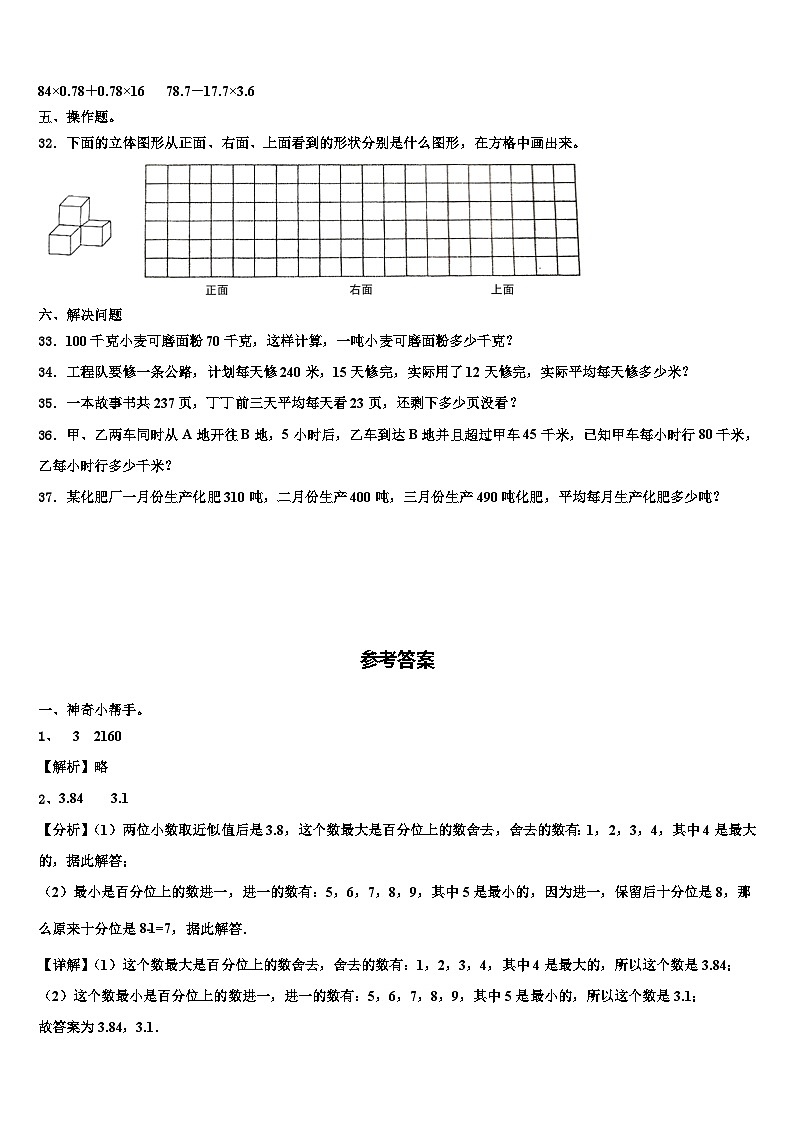 甘孜藏族自治州德格县2023年四年级数学第二学期期末学业水平测试试题含解析第3页