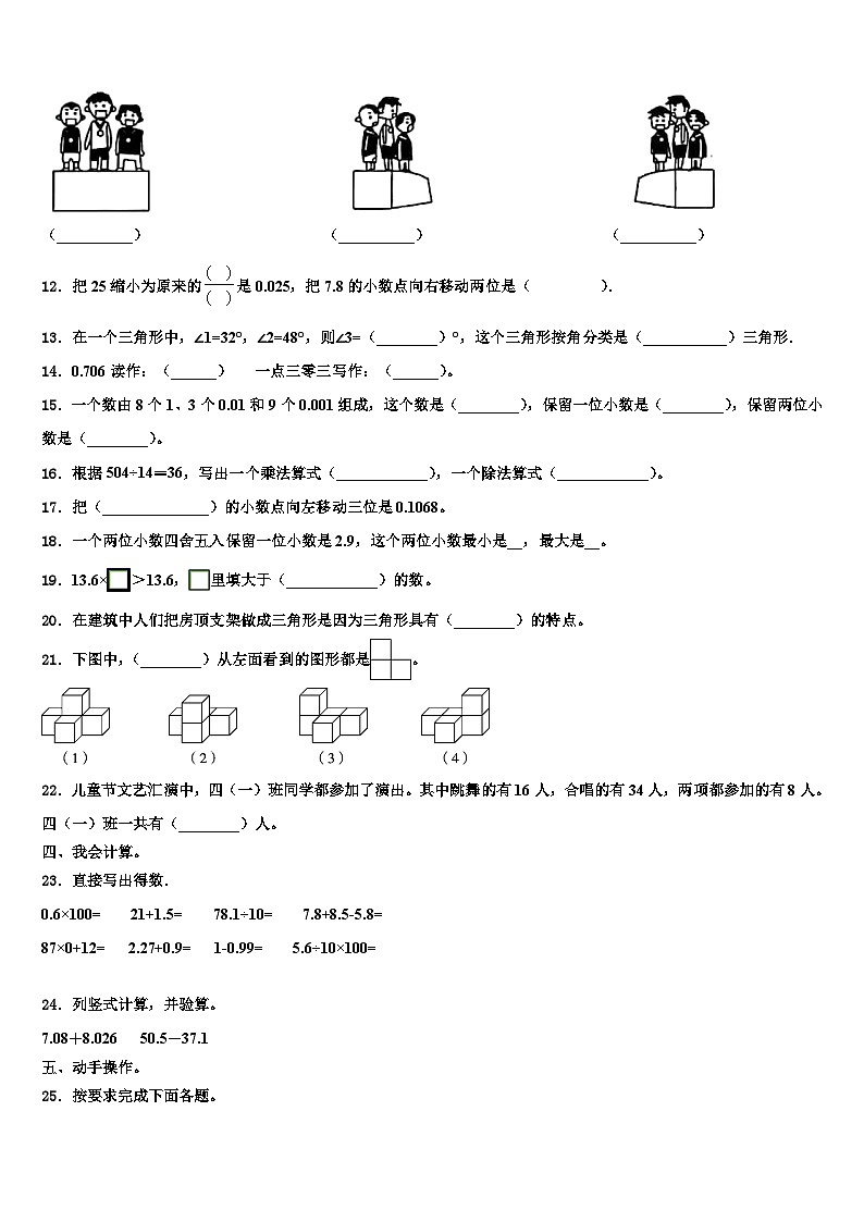 玉溪市通海县2022-2023学年数学四下期末学业水平测试模拟试题含解析02