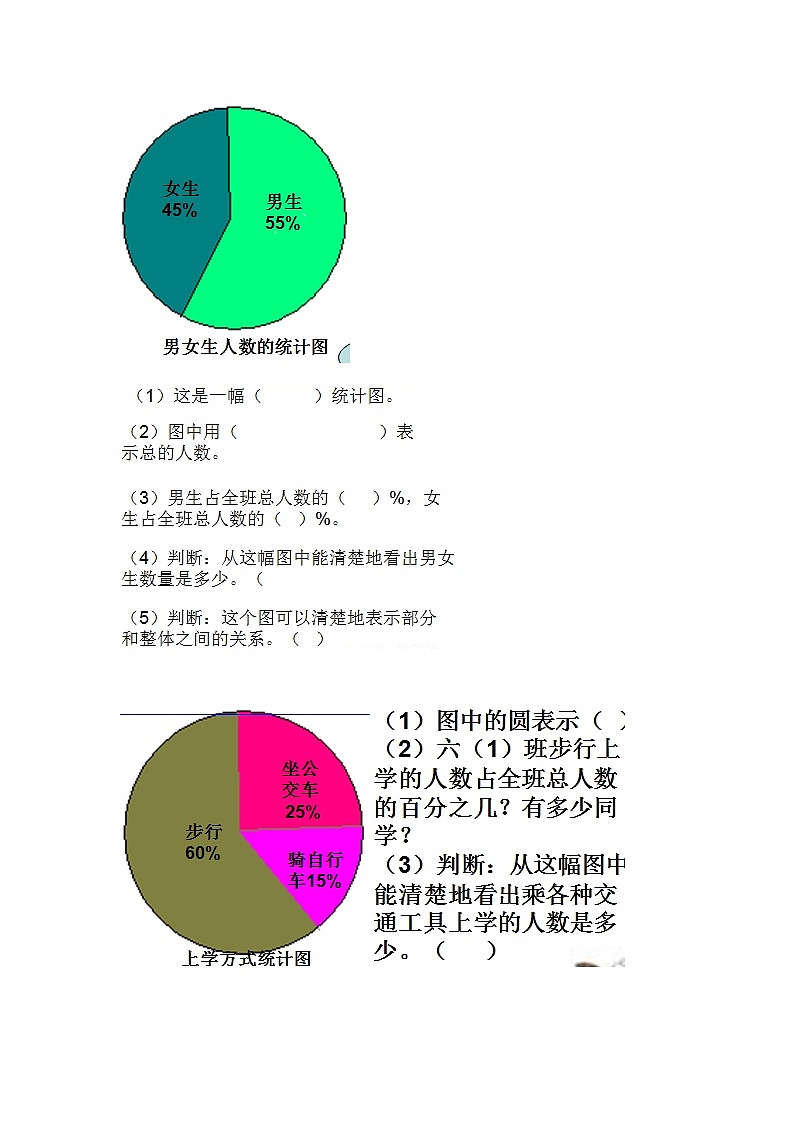 冀教版数学六年级上册《认识扇形统计图》教学设计03