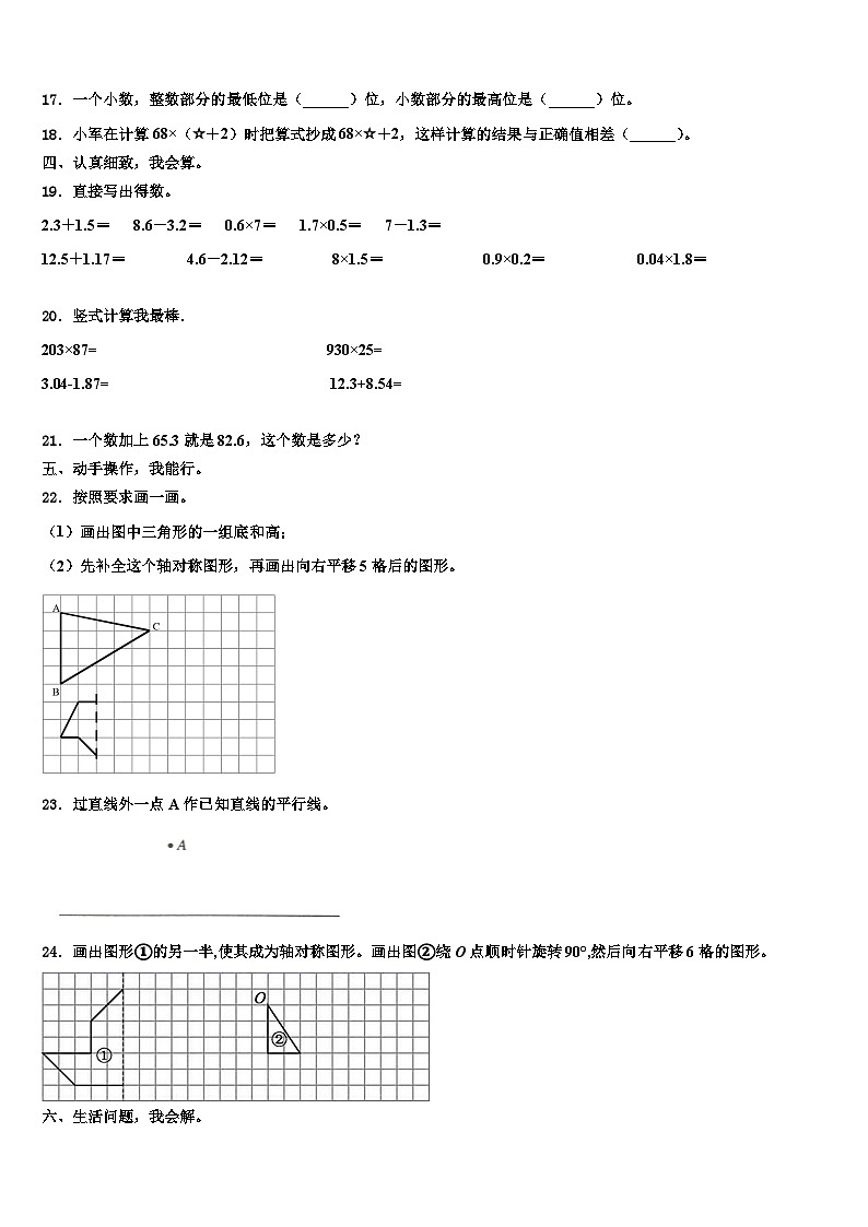 白山市八道江区2023年四年级数学第二学期期末预测试题含解析02