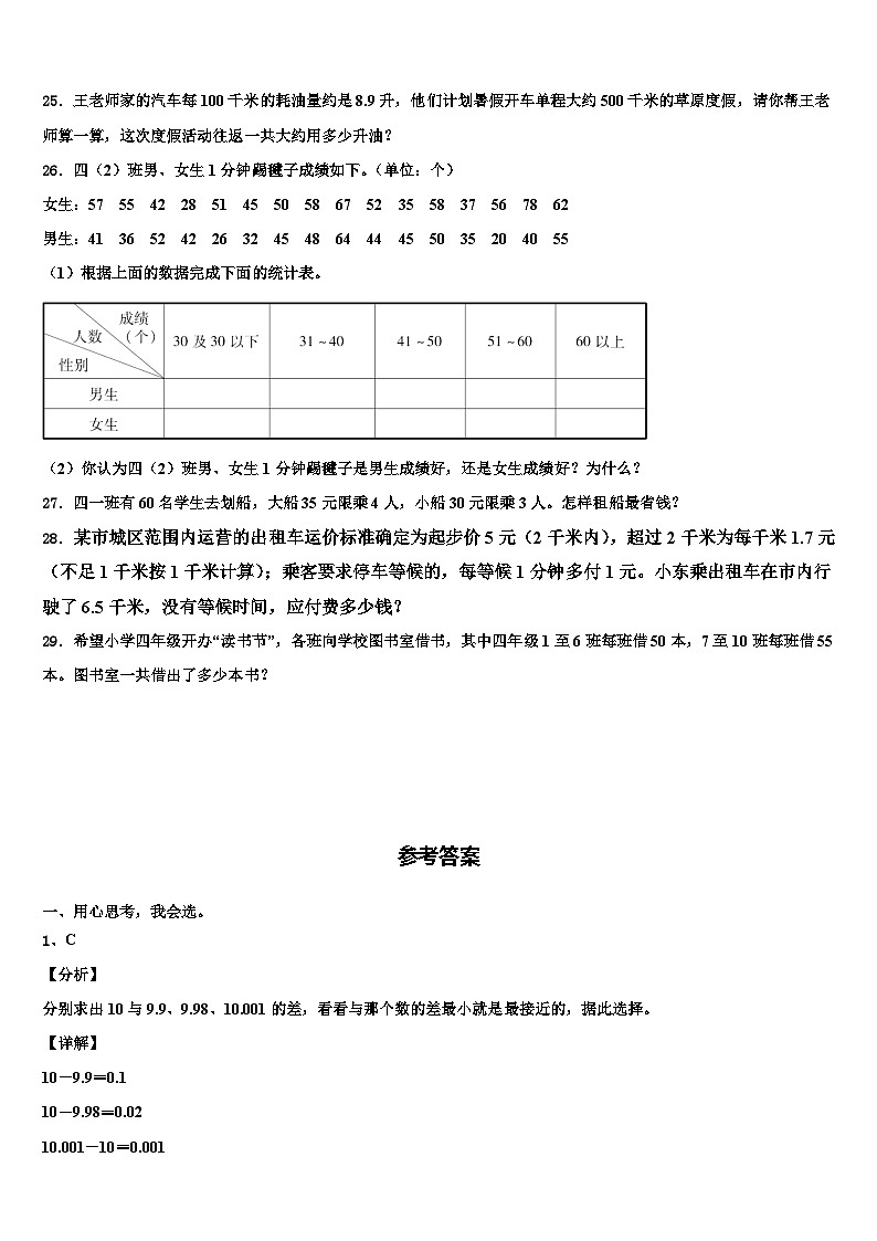 白山市八道江区2023年四年级数学第二学期期末预测试题含解析03