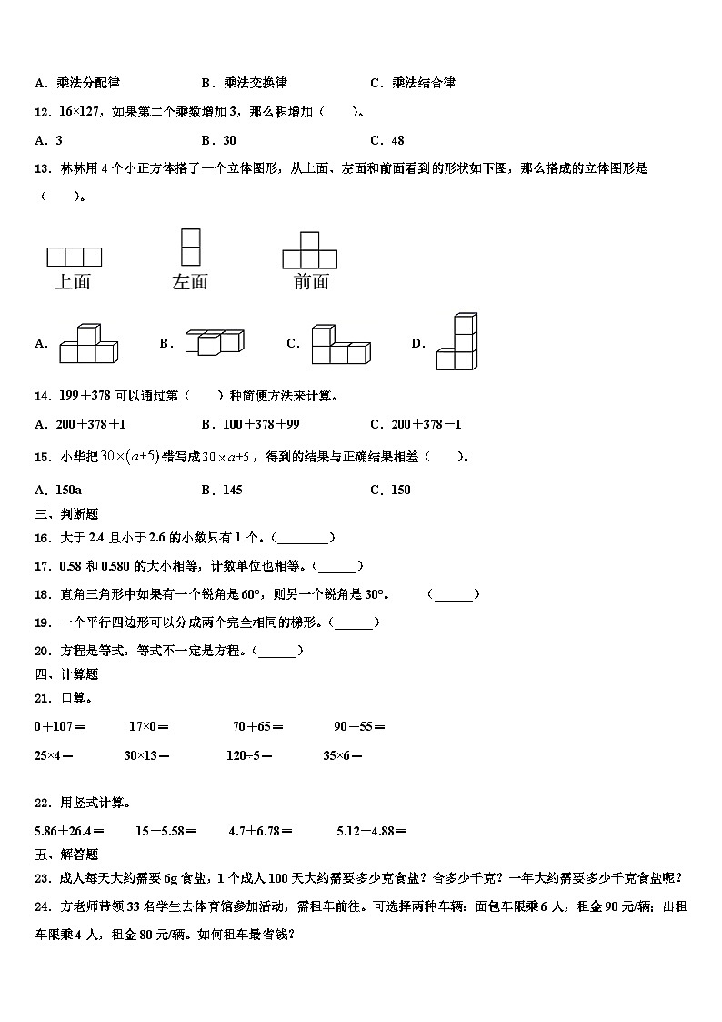 白山市靖宇县2022-2023学年数学四下期末调研试题含解析第2页