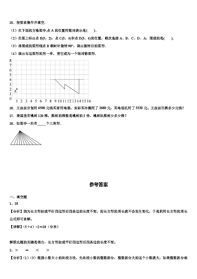 白山市靖宇县2022-2023学年数学四下期末调研试题含解析第3页
