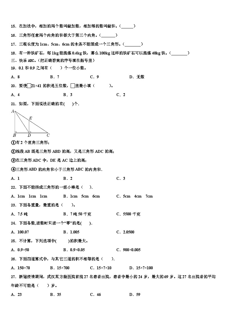 白水县2023年四年级数学第二学期期末复习检测模拟试题含解析02