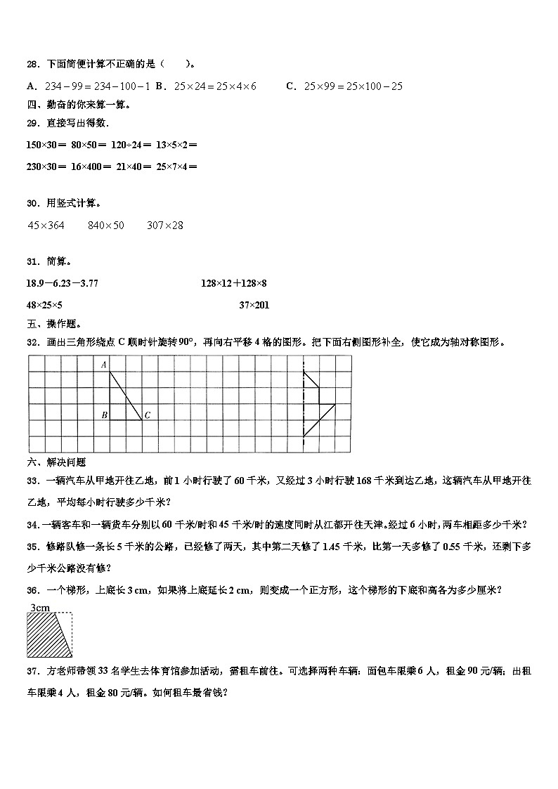 白水县2023年四年级数学第二学期期末复习检测模拟试题含解析03