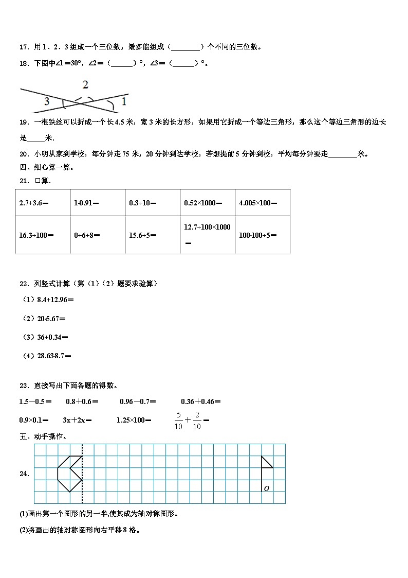 甘肃省白银市2023年四年级数学第二学期期末经典模拟试题含解析第2页