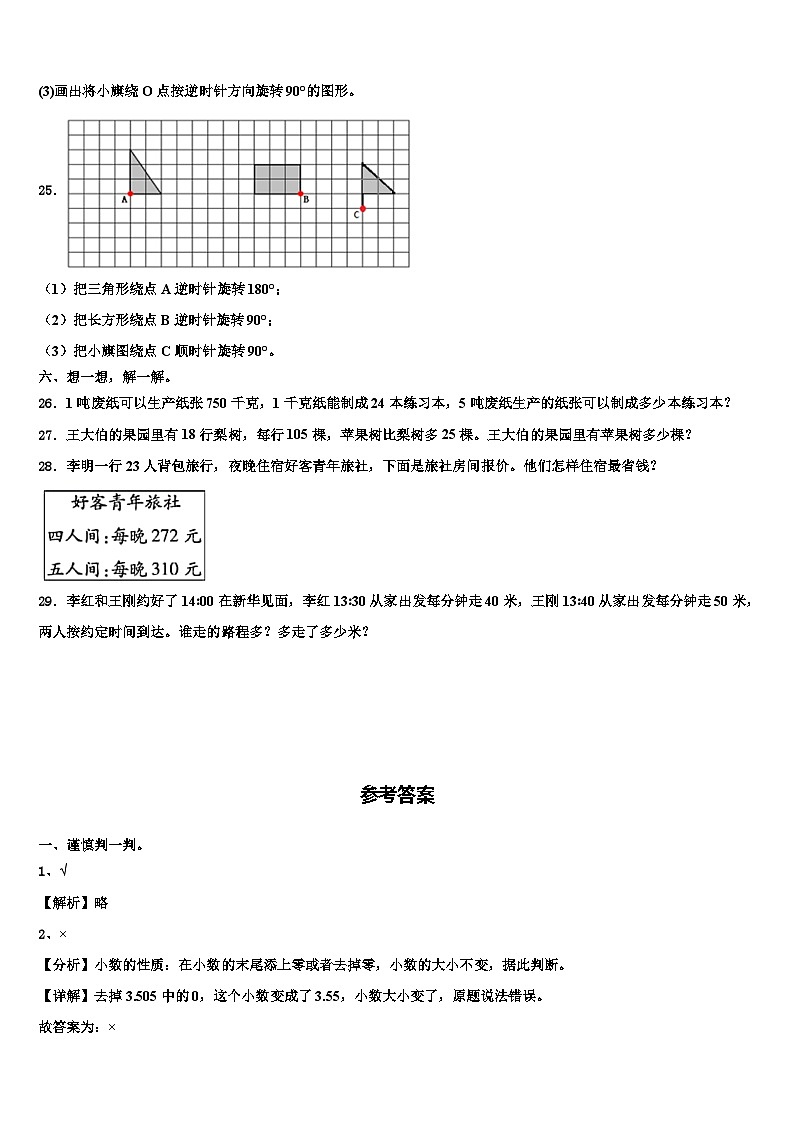 甘肃省白银市2023年四年级数学第二学期期末经典模拟试题含解析第3页