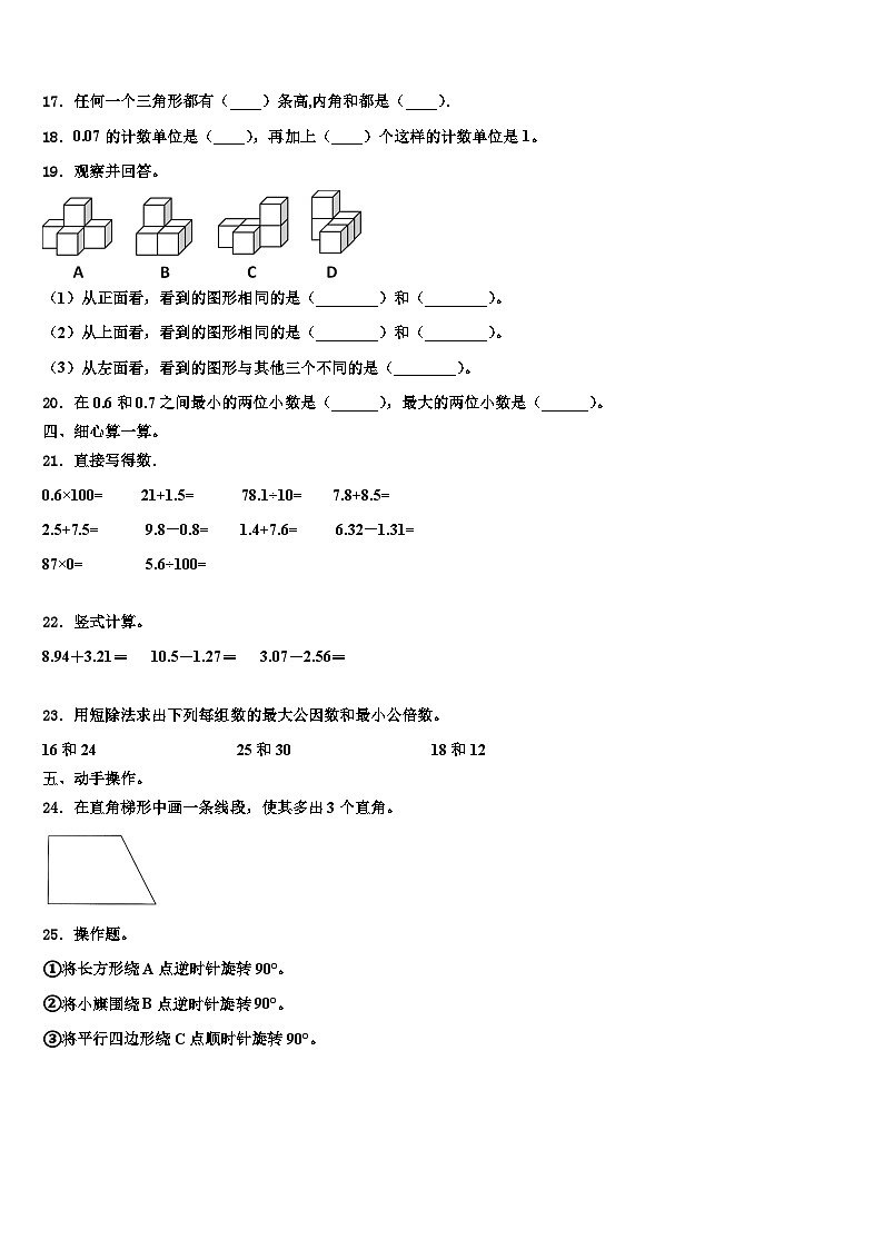 甘肃省定西地区2022-2023学年四年级数学第二学期期末学业质量监测试题含解析第2页